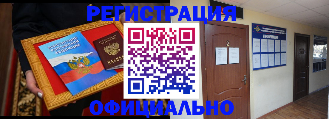 временная регистрация для школы в Геленджике