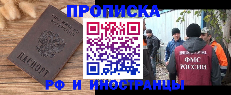 временная регистрация для школы в Геленджике