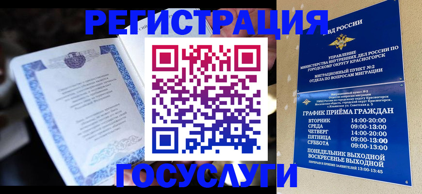 прописка законно в Геленджике