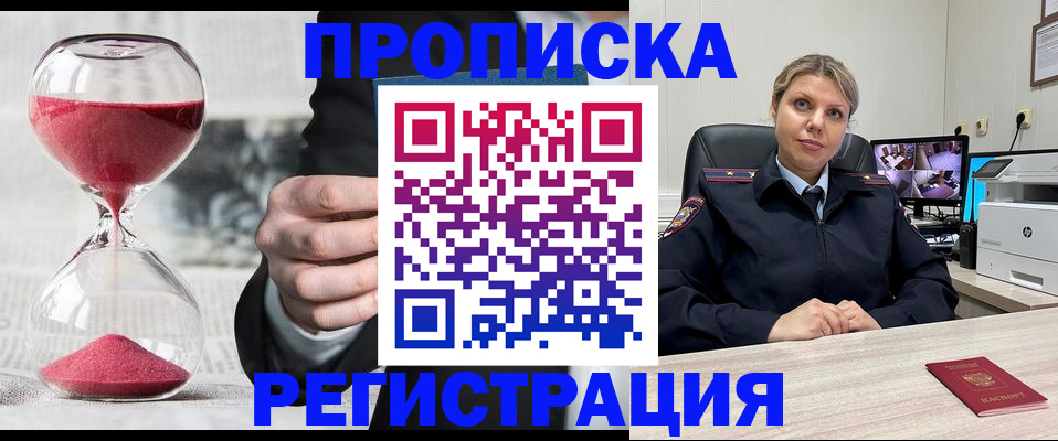 прописка поиск в Геленджике