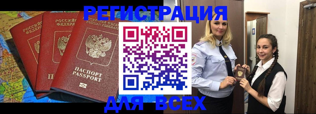 прописка для школы в Геленджике