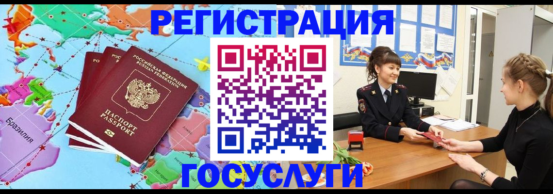 временная прописка в Геленджике