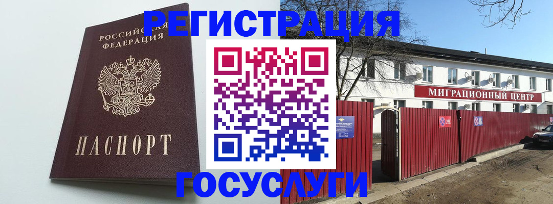 прописка для работы в Геленджике