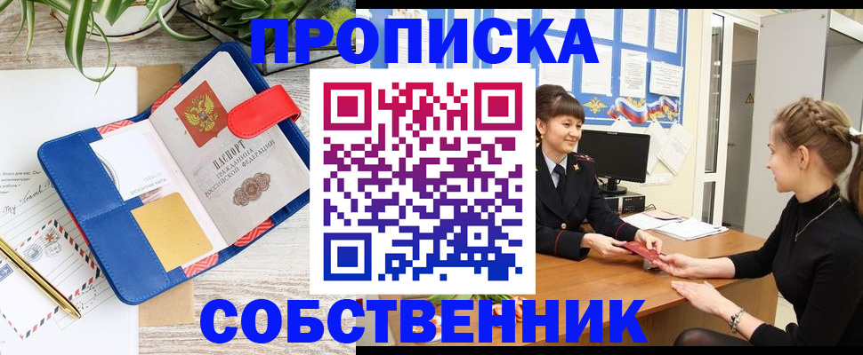 регистрация в Геленджике