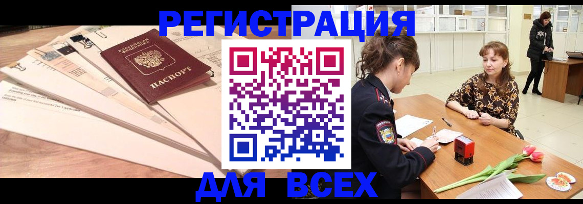 временная регистрация в Геленджике